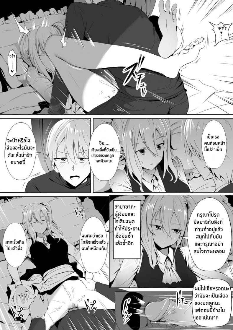 เวลาหลับไม่ยุ่ง มุ่งใส่สาวเมด [Ginhaha] Shinomiya no Maid 13
