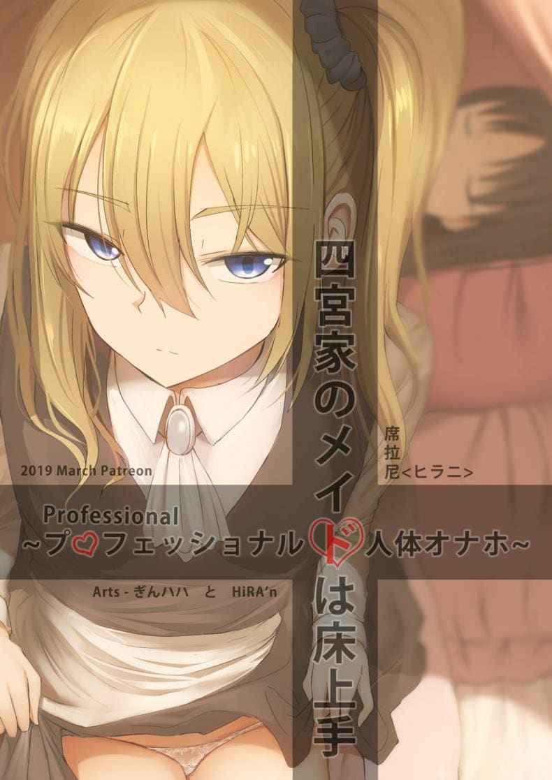 เวลาหลับไม่ยุ่ง มุ่งใส่สาวเมด [Ginhaha] Shinomiya no Maid 16