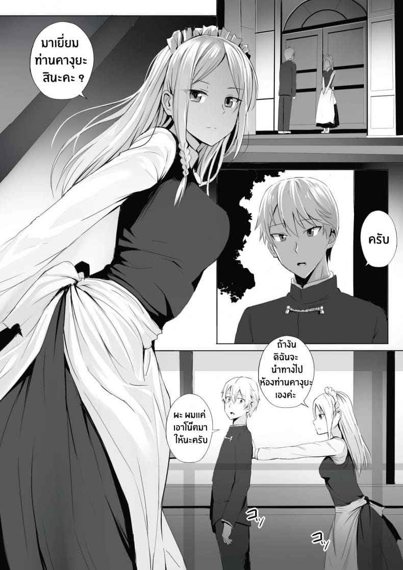 เวลาหลับไม่ยุ่ง มุ่งใส่สาวเมด [Ginhaha] Shinomiya no Maid 2