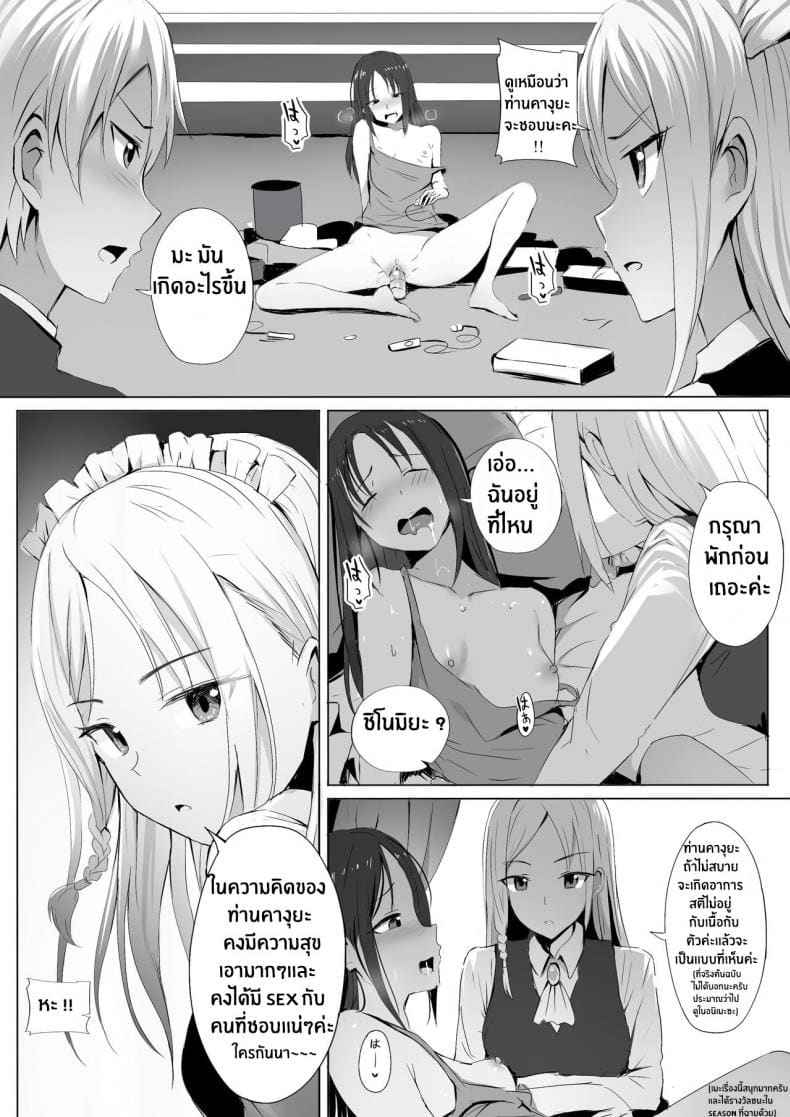 เวลาหลับไม่ยุ่ง มุ่งใส่สาวเมด [Ginhaha] Shinomiya no Maid 4