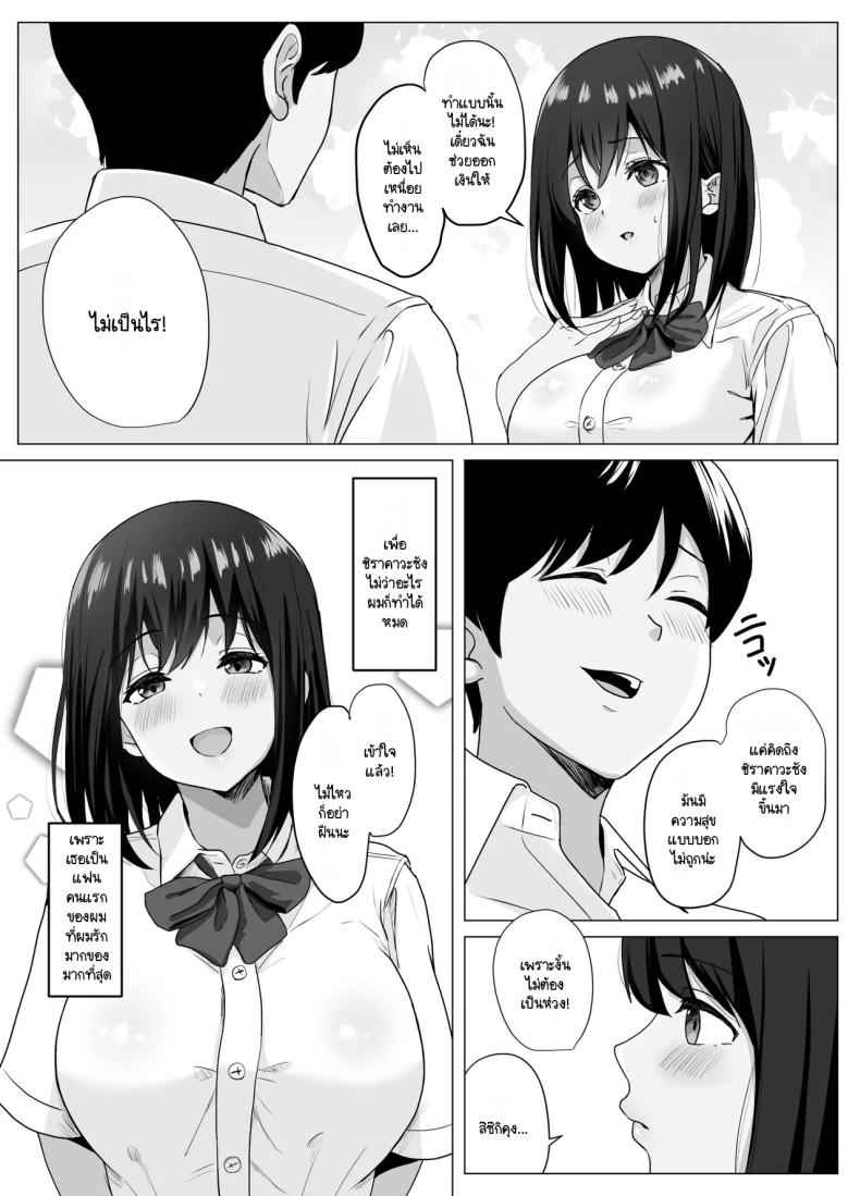 แฟนสาวสวยผู้บริสุทธิ์ [Sora Paprika] Kareshi ja kikenai 5