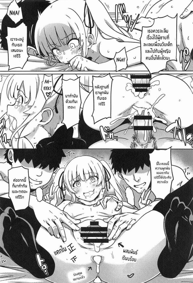 NTR เพราะนายมันน่าเบื่อ (C97) [Kaminari-neko (Eitarou)] Saenai Otoko 13