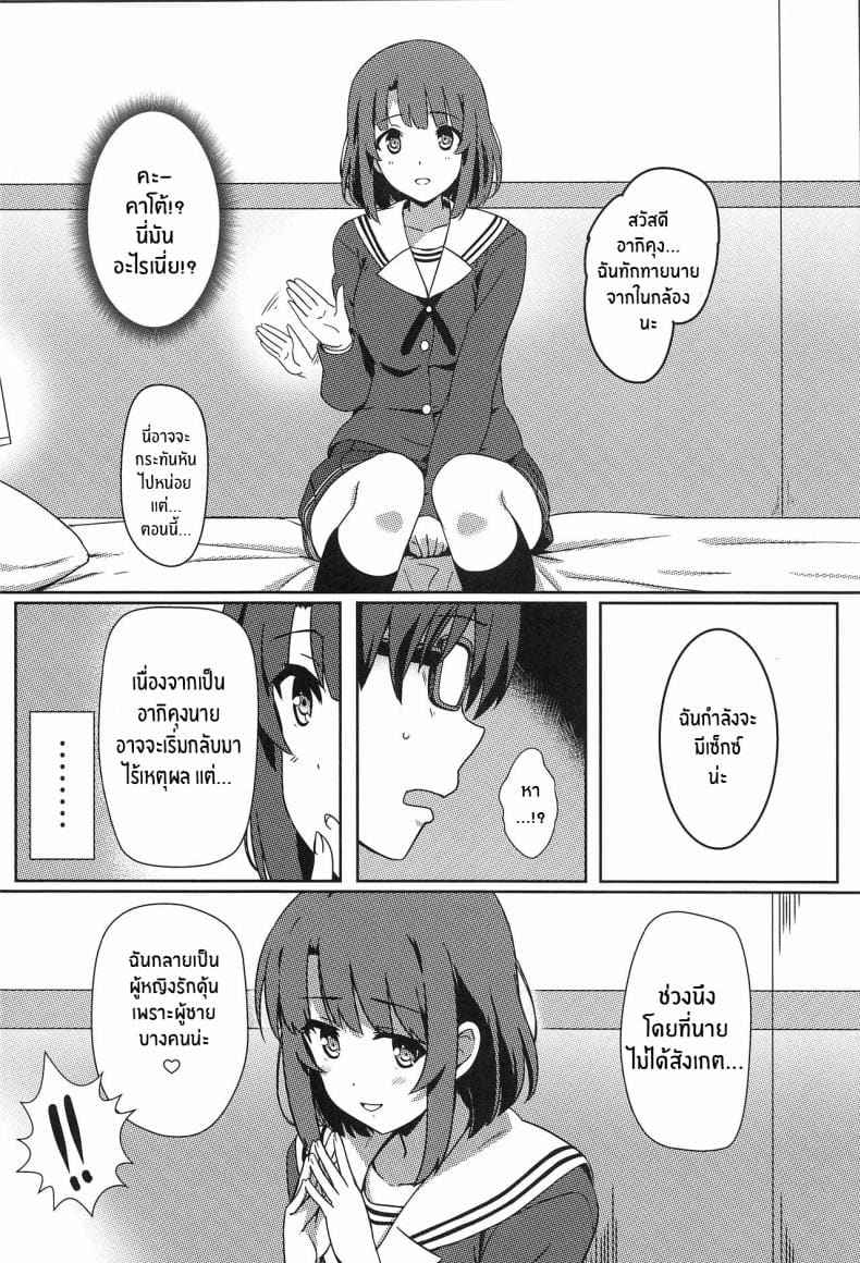 NTR เพราะนายมันน่าเบื่อ (C97) [Kaminari-neko (Eitarou)] Saenai Otoko 3
