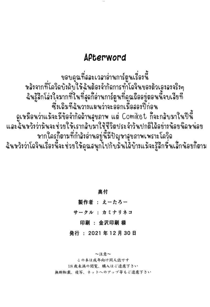 ขอให้หลับฝันดี (C99) [Kaminari-neko (Eitarou)] Saeta Kanojo 25