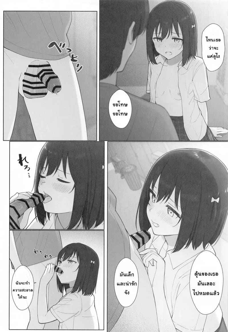 คำขอร้องจากแฟนคลับ (Bokura no Love Live 43) [TATAHOT] 14