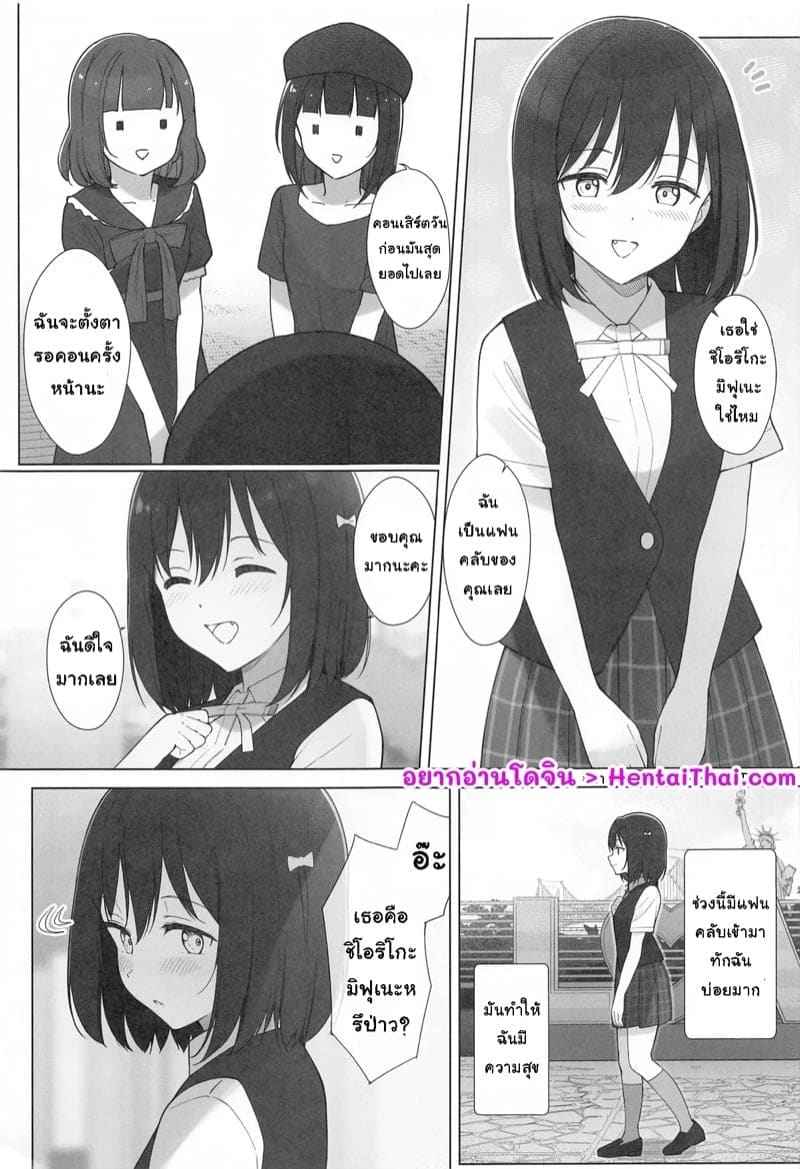 คำขอร้องจากแฟนคลับ (Bokura no Love Live 43) [TATAHOT] 2