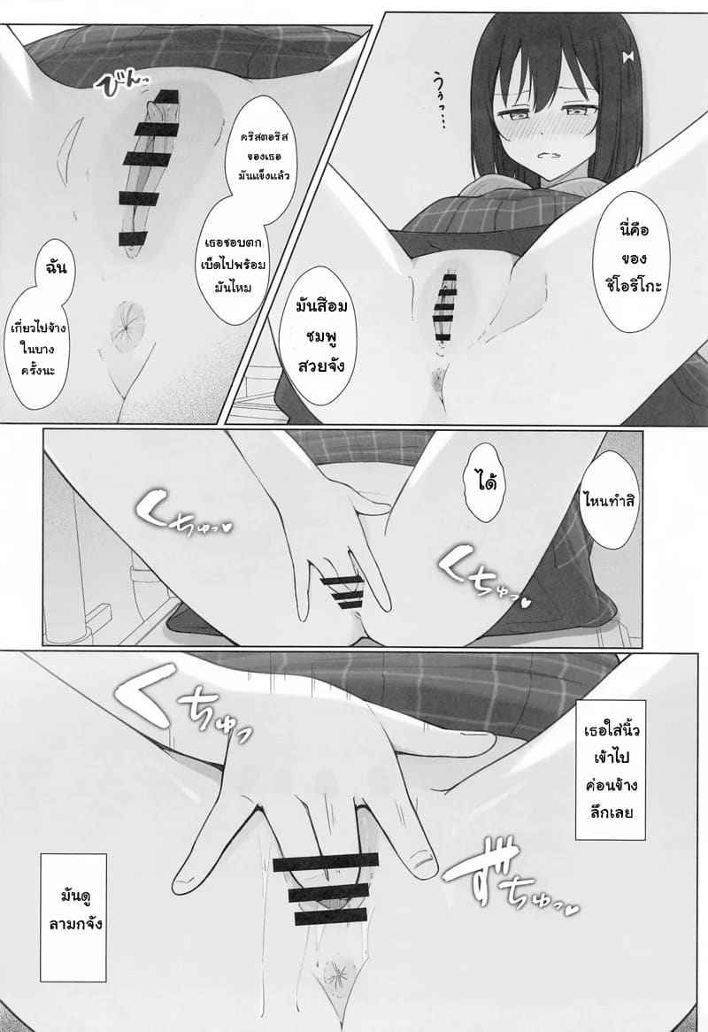 คำขอร้องจากแฟนคลับ (Bokura no Love Live 43) [TATAHOT] 7