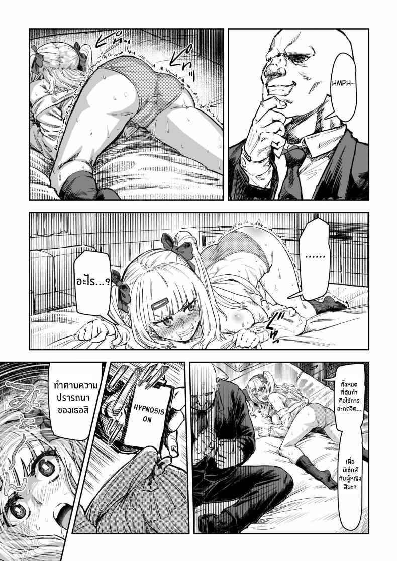 ค่ำคืนสะกดจิตสาวเเกล [Aburamashimashi] Gyaru ga Saimin Kakeyou 12