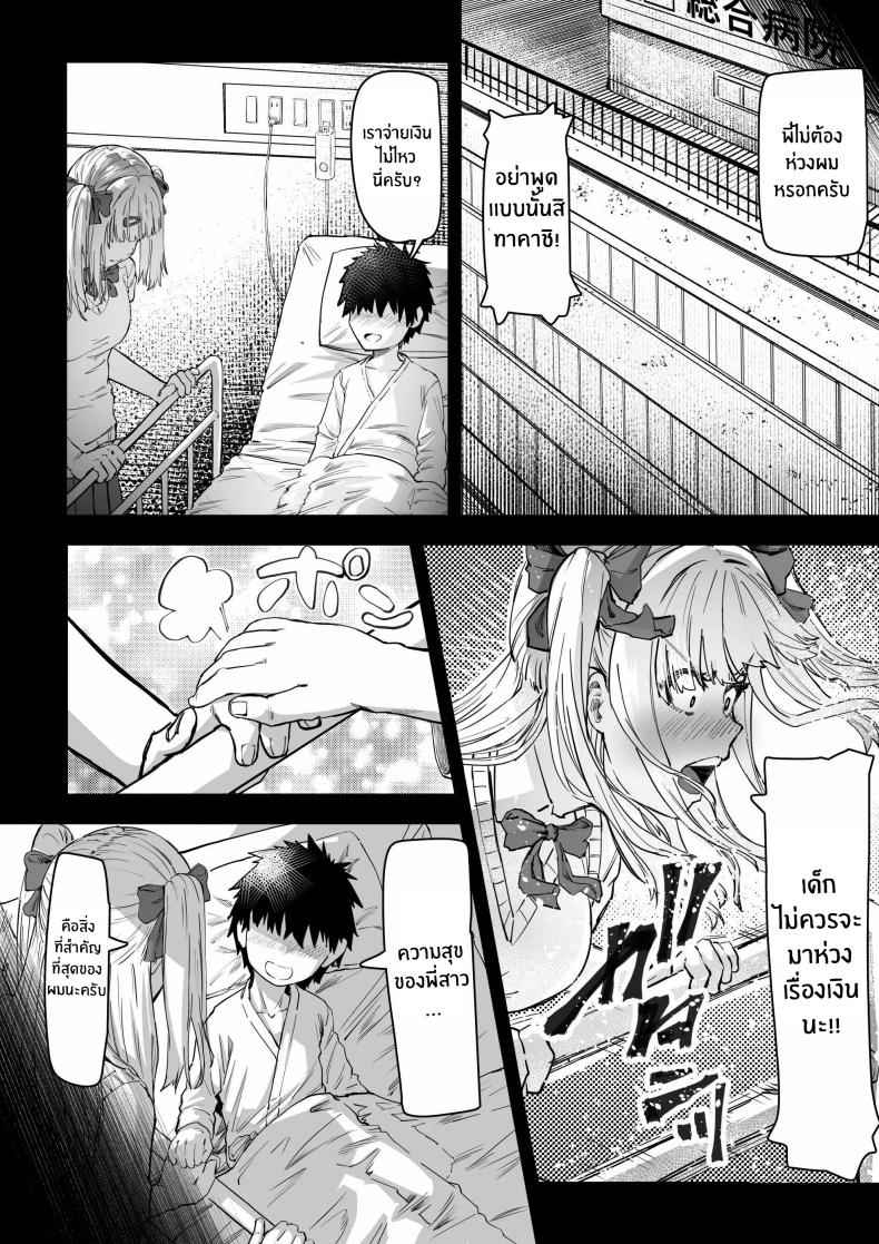 ค่ำคืนสะกดจิตสาวเเกล [Aburamashimashi] Gyaru ga Saimin Kakeyou 22