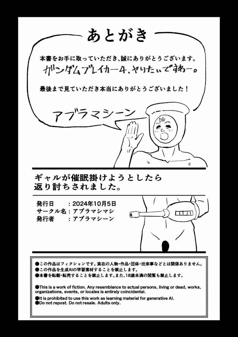 ค่ำคืนสะกดจิตสาวเเกล [Aburamashimashi] Gyaru ga Saimin Kakeyou 30