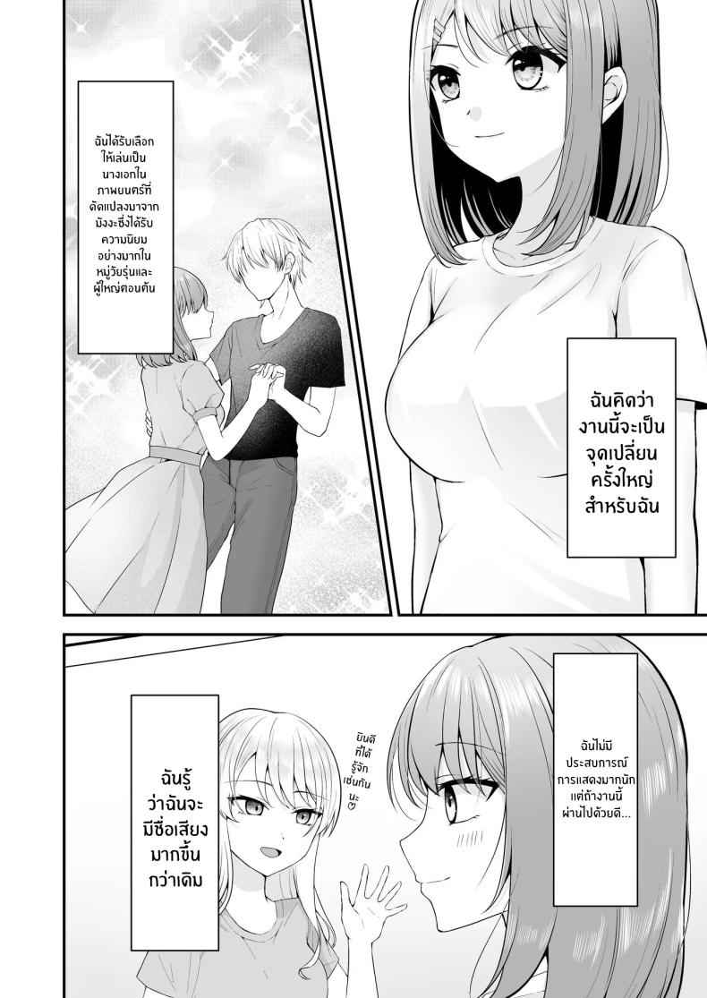 บทเรียนรู้ที่สำคัญ [Mittsuman] The Lead Actress by the Director 3