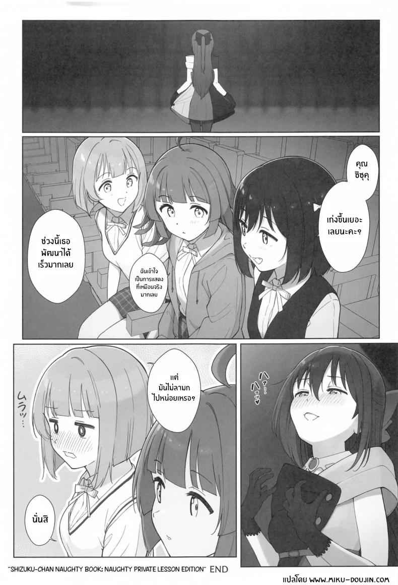 บทเรียนลามก (C104) [TATAHOT (TATA)] Shizuku chan 25