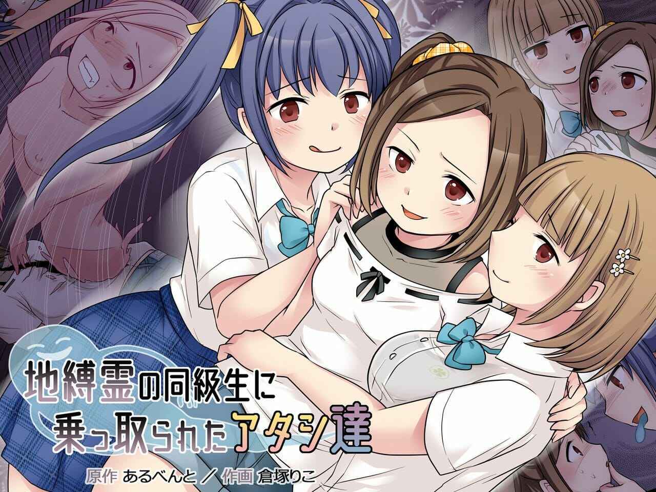 สาวน้อยกระตุกจิตกระชากใจ 2 [Hairu Nukemichi (Kuratsuka Riko)] Jibakurei 2 1