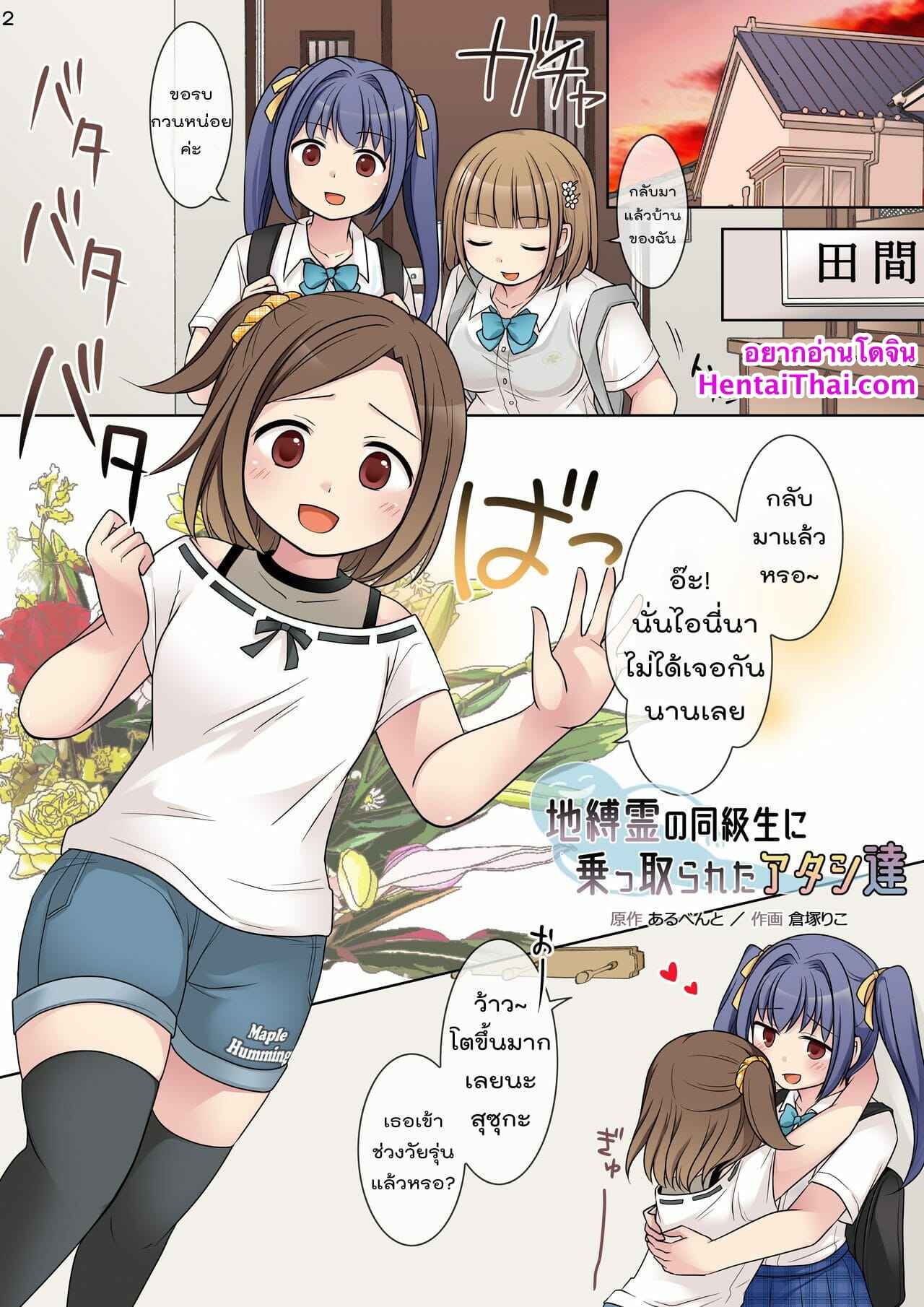 สาวน้อยกระตุกจิตกระชากใจ 2 [Hairu Nukemichi (Kuratsuka Riko)] Jibakurei 2 2