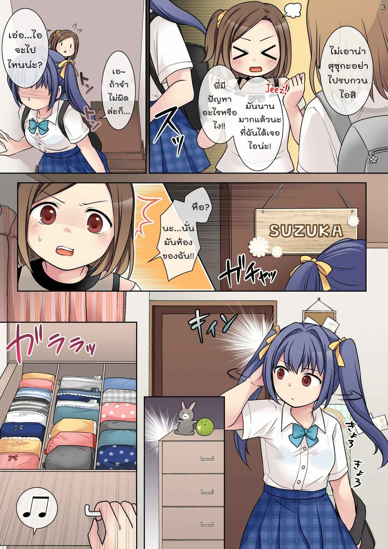 สาวน้อยกระตุกจิตกระชากใจ 2 [Hairu Nukemichi (Kuratsuka Riko)] Jibakurei 2 3