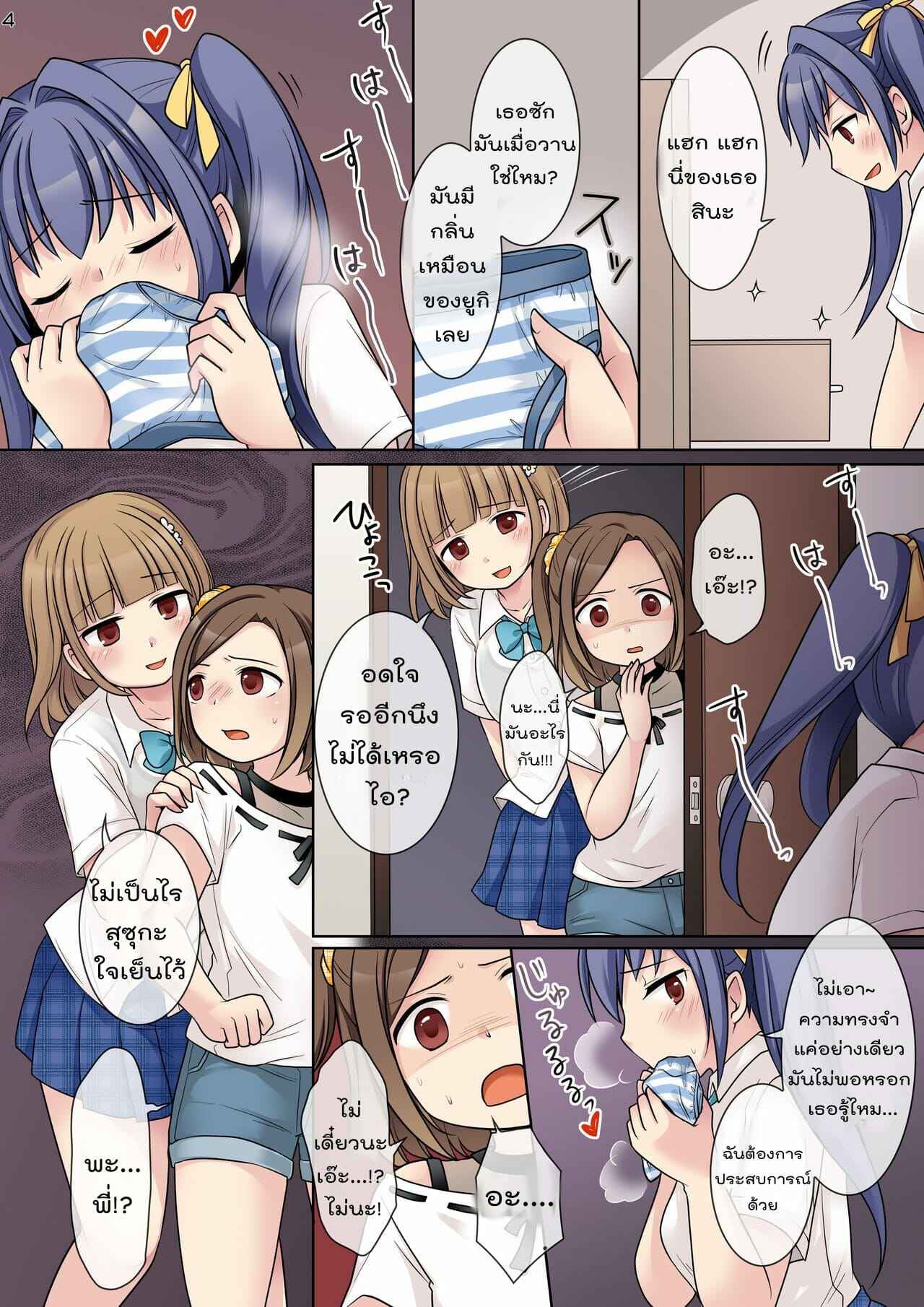 สาวน้อยกระตุกจิตกระชากใจ 2 [Hairu Nukemichi (Kuratsuka Riko)] Jibakurei 2 4