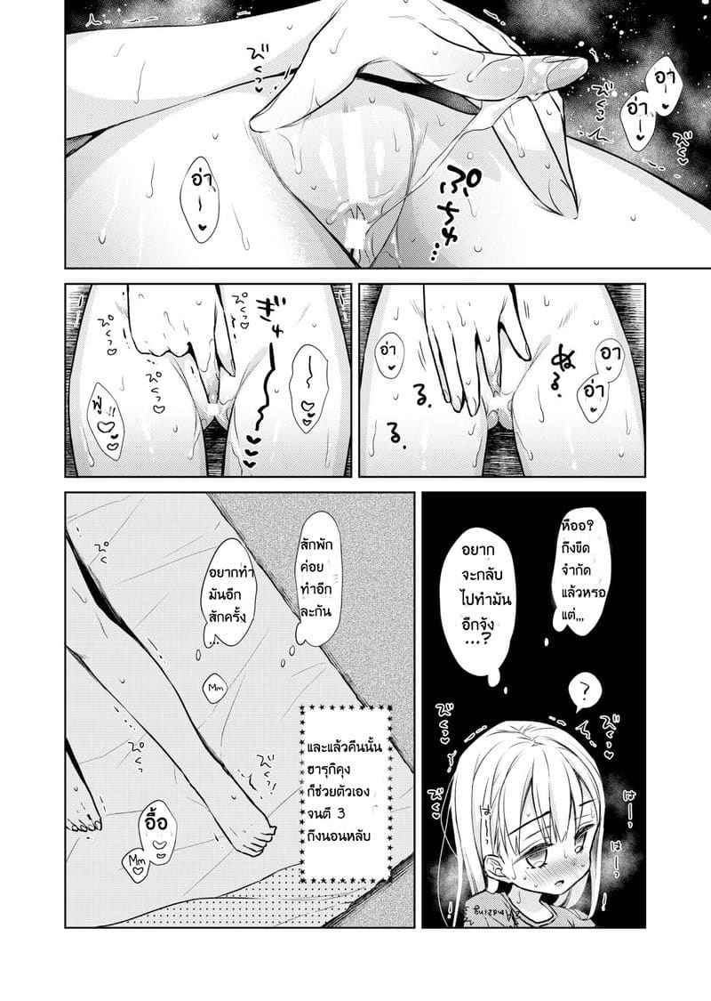 หนูช่วยตัวเองครั้งแรก [Codeine Girl] TS Shoujo Haruki kun 14