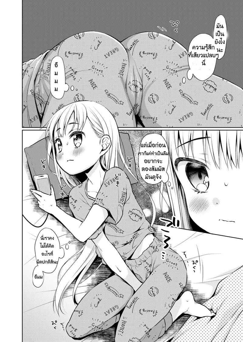 หนูช่วยตัวเองครั้งแรก [Codeine Girl] TS Shoujo Haruki kun 8