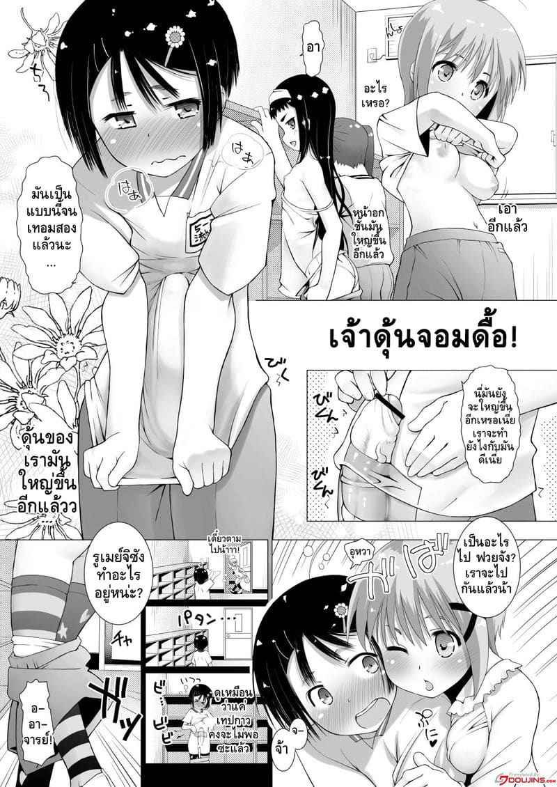 เจ้าชายดุ้นน้อยจอมดื้อ [Shiawase o Sagashite] The Naughty Cock 2