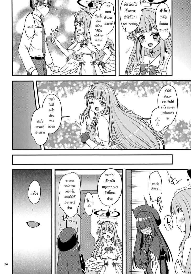 เซนเซย์เป็นของฉันคนเดียว 1 (Blue Market 4) [Ryuukakusan] Sensei 1 13