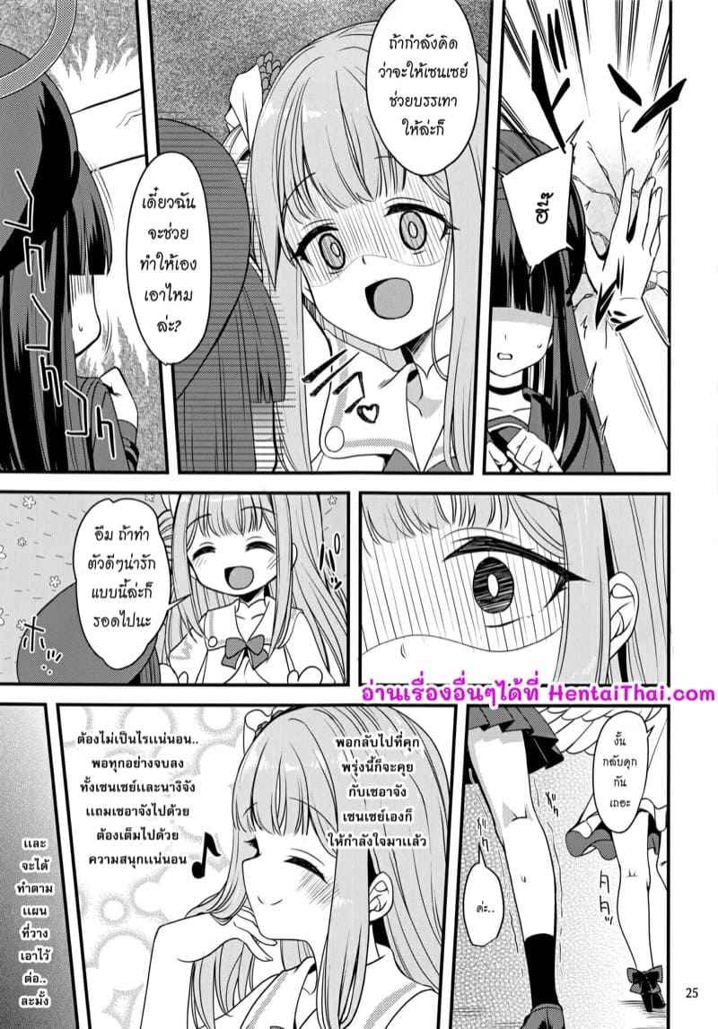 เซนเซย์เป็นของฉันคนเดียว 1 (Blue Market 4) [Ryuukakusan] Sensei 1 14