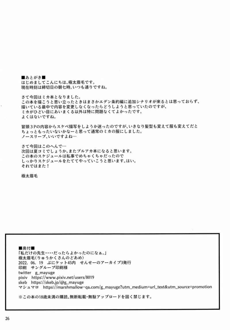 เซนเซย์เป็นของฉันคนเดียว 1 (Blue Market 4) [Ryuukakusan] Sensei 1 15