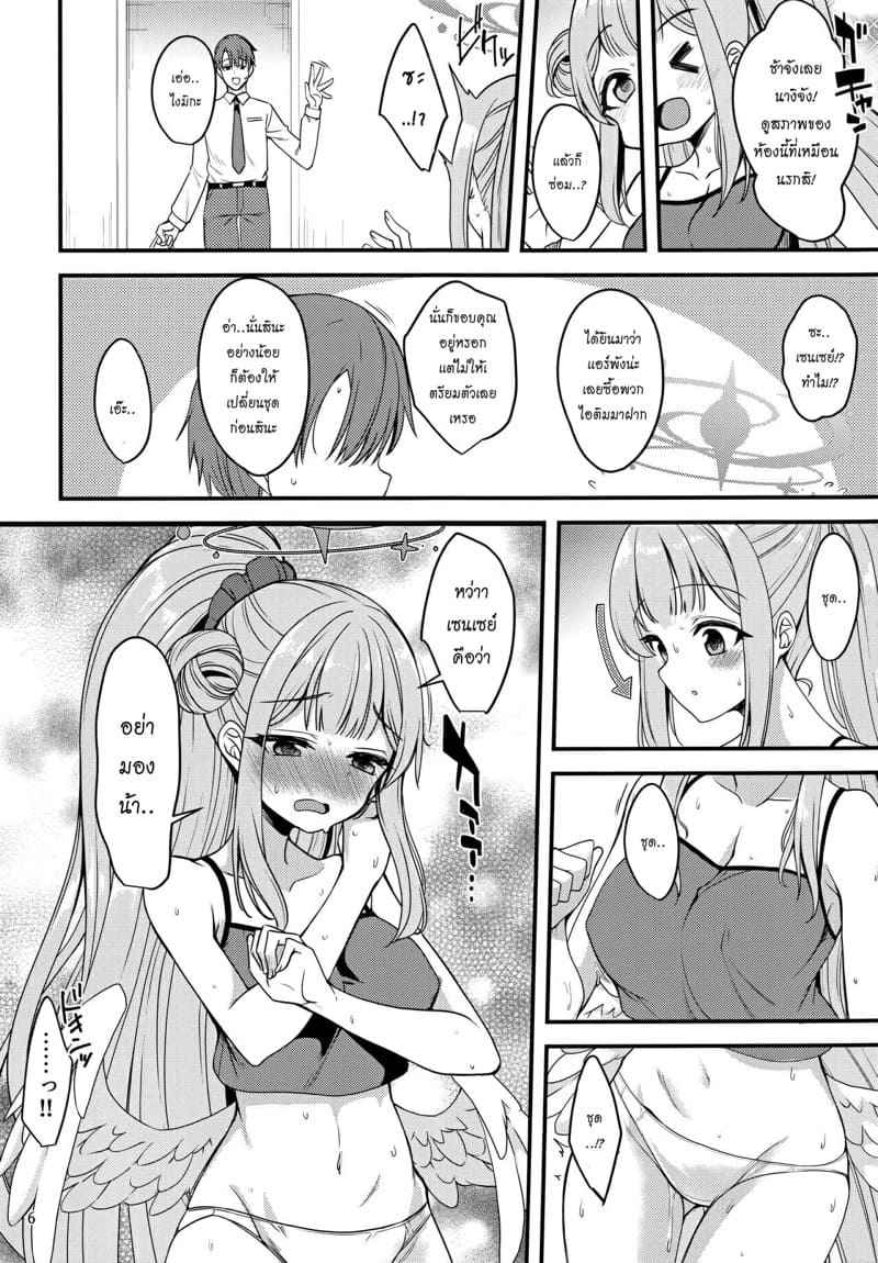 เซนเซย์เป็นของฉันคนเดียว 1 (Blue Market 4) [Ryuukakusan] Sensei 1 5