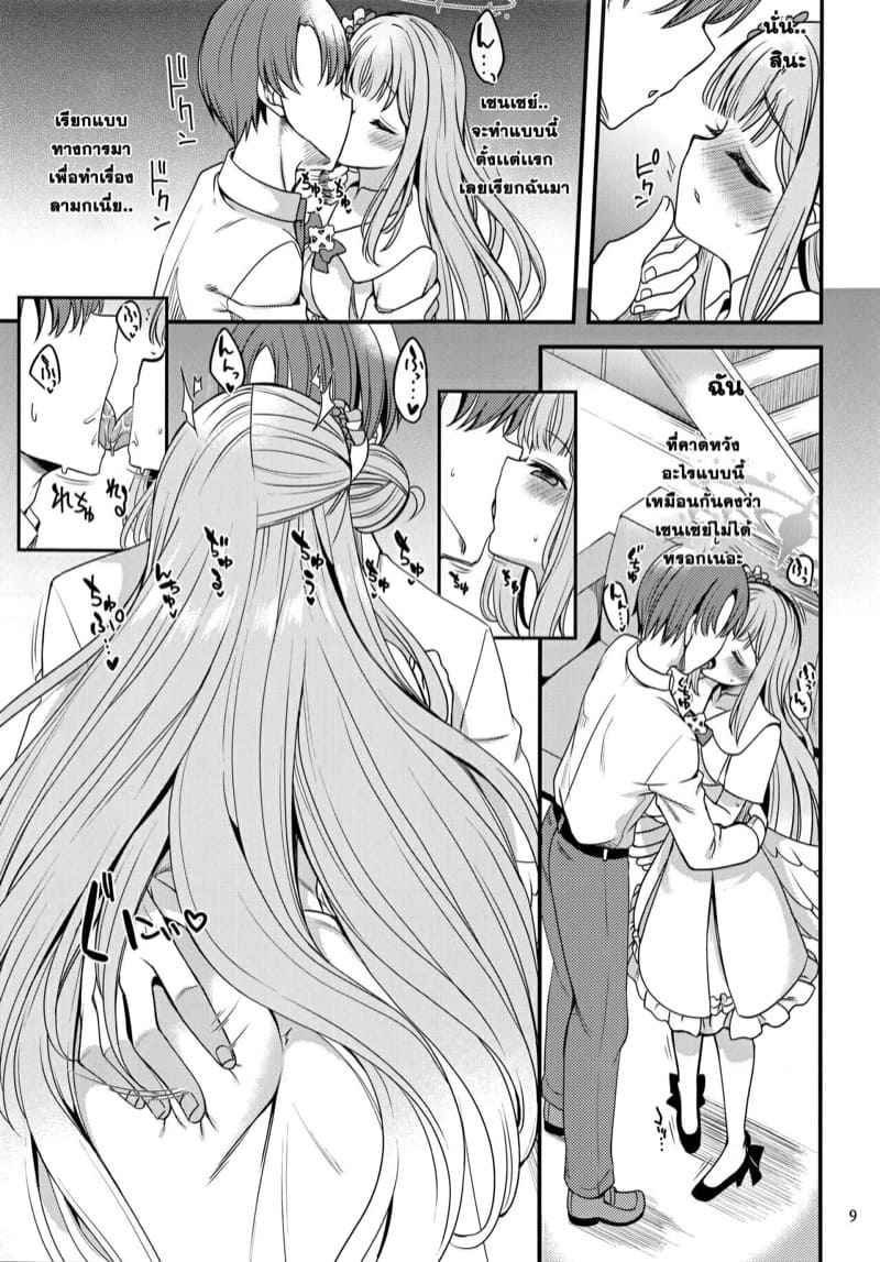 เซนเซย์เป็นของฉันคนเดียว 1 (Blue Market 4) [Ryuukakusan] Sensei 1 7