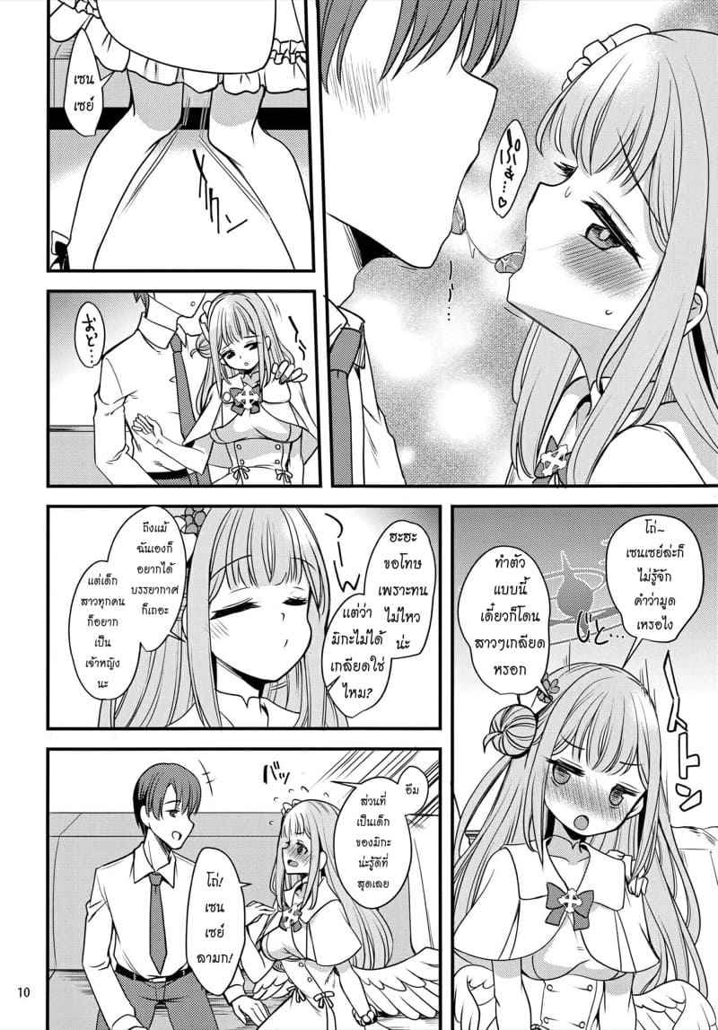 เซนเซย์เป็นของฉันคนเดียว 1 (Blue Market 4) [Ryuukakusan] Sensei 1 8