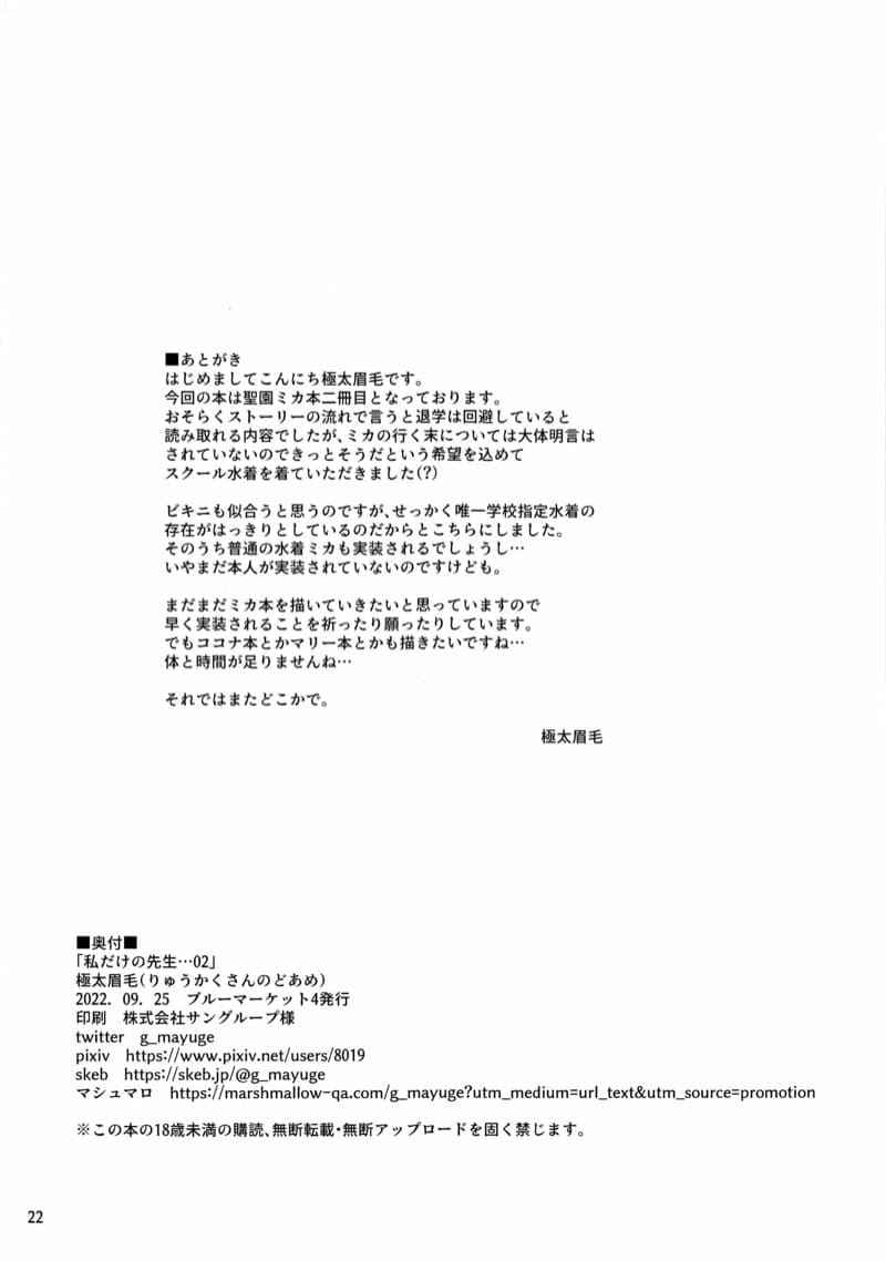 เซนเซย์เป็นของฉันคนเดียว 2 (Blue Market 4) [Ryuukakusan] Sensei 2 15