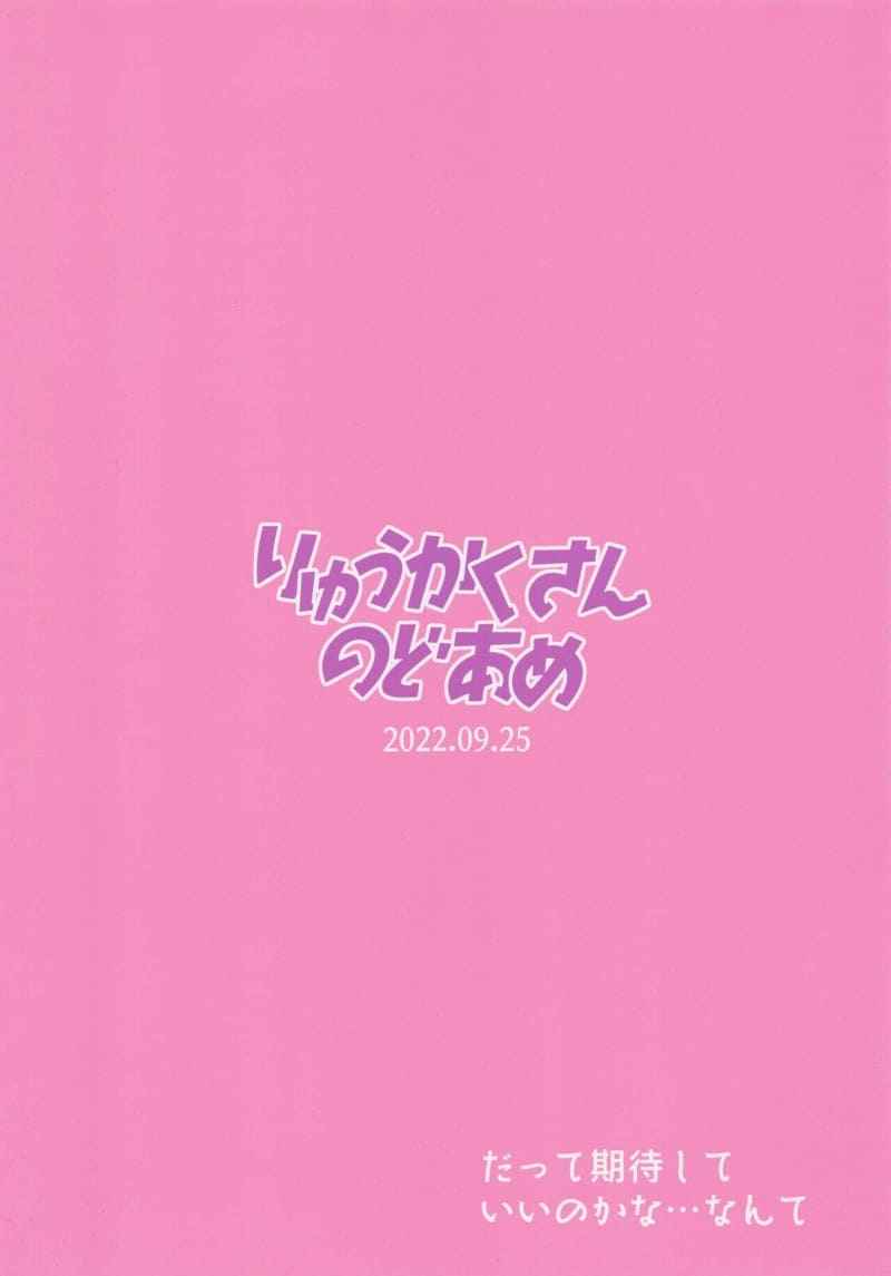 เซนเซย์เป็นของฉันคนเดียว 2 (Blue Market 4) [Ryuukakusan] Sensei 2 16