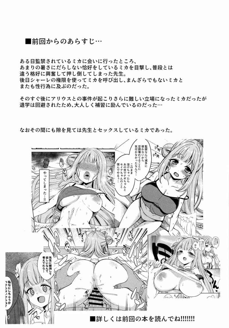 เซนเซย์เป็นของฉันคนเดียว 2 (Blue Market 4) [Ryuukakusan] Sensei 2 3
