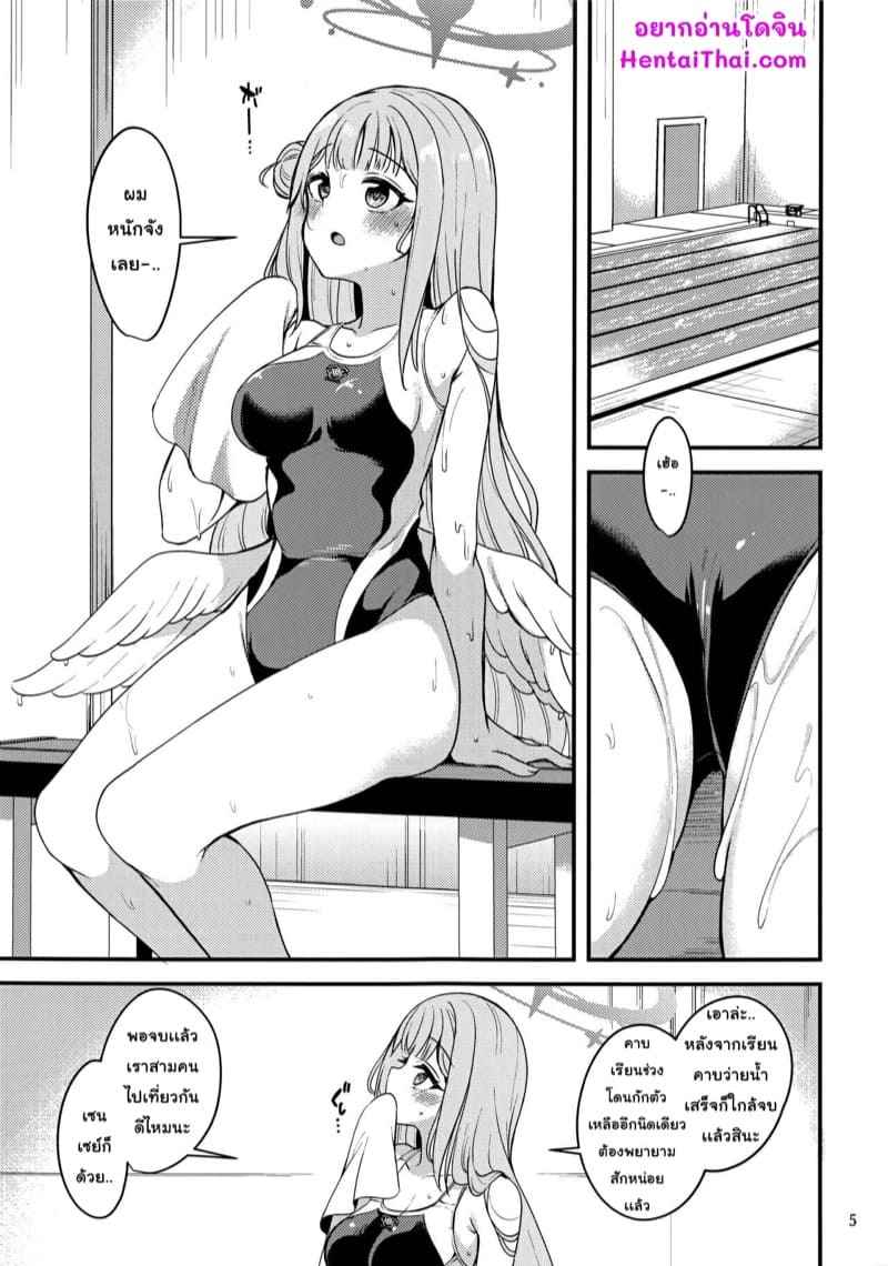 เซนเซย์เป็นของฉันคนเดียว 2 (Blue Market 4) [Ryuukakusan] Sensei 2 4