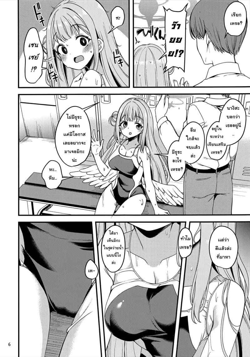 เซนเซย์เป็นของฉันคนเดียว 2 (Blue Market 4) [Ryuukakusan] Sensei 2 5