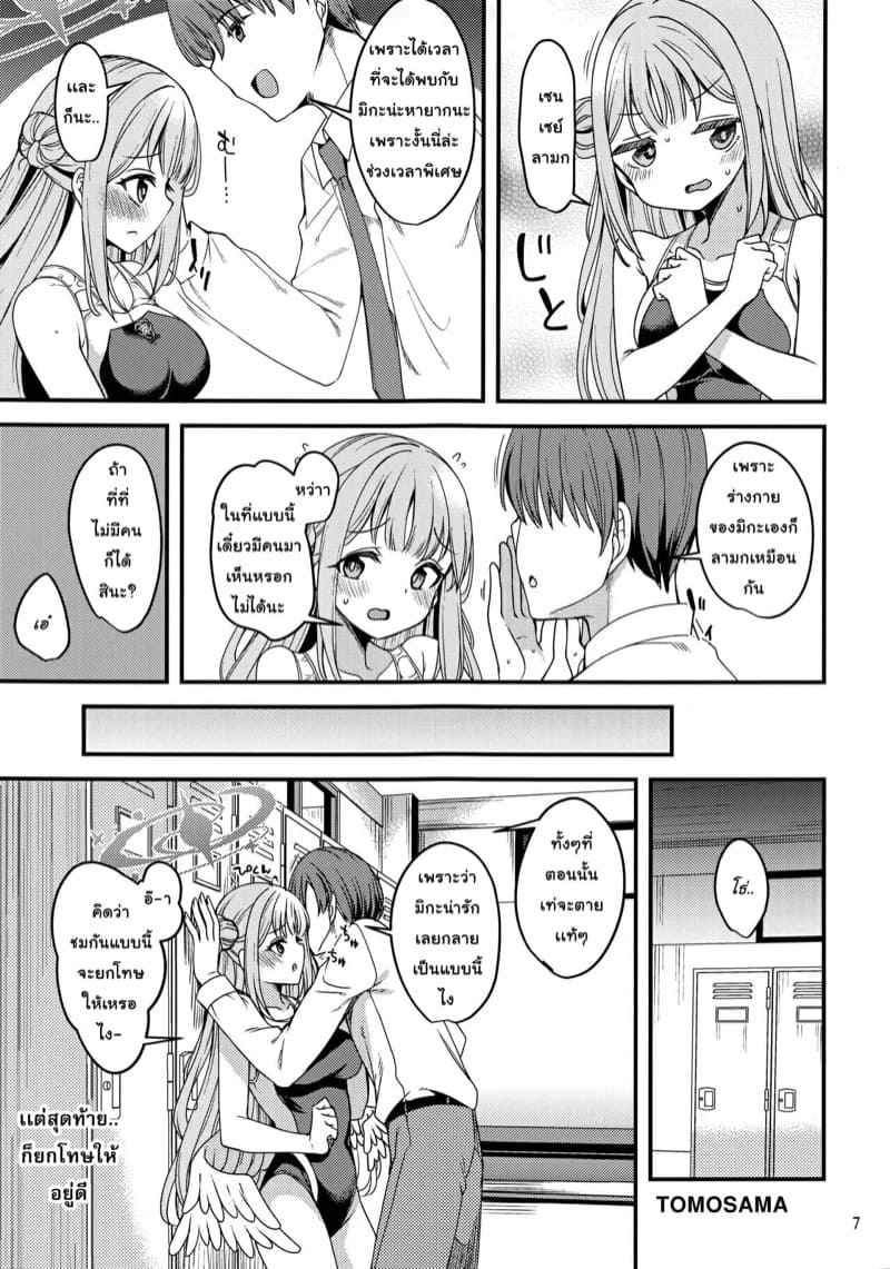 เซนเซย์เป็นของฉันคนเดียว 2 (Blue Market 4) [Ryuukakusan] Sensei 2 6