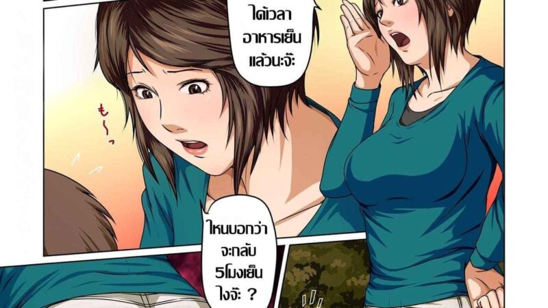 เมียจ๋า ใกล้รึยัง 01