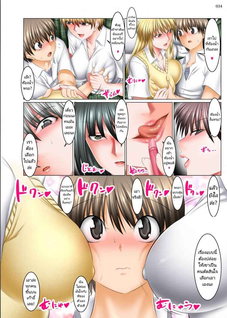 โลกทั้งใบให้ผู้ชาย [Kaientai] All Men Harem Edition 10