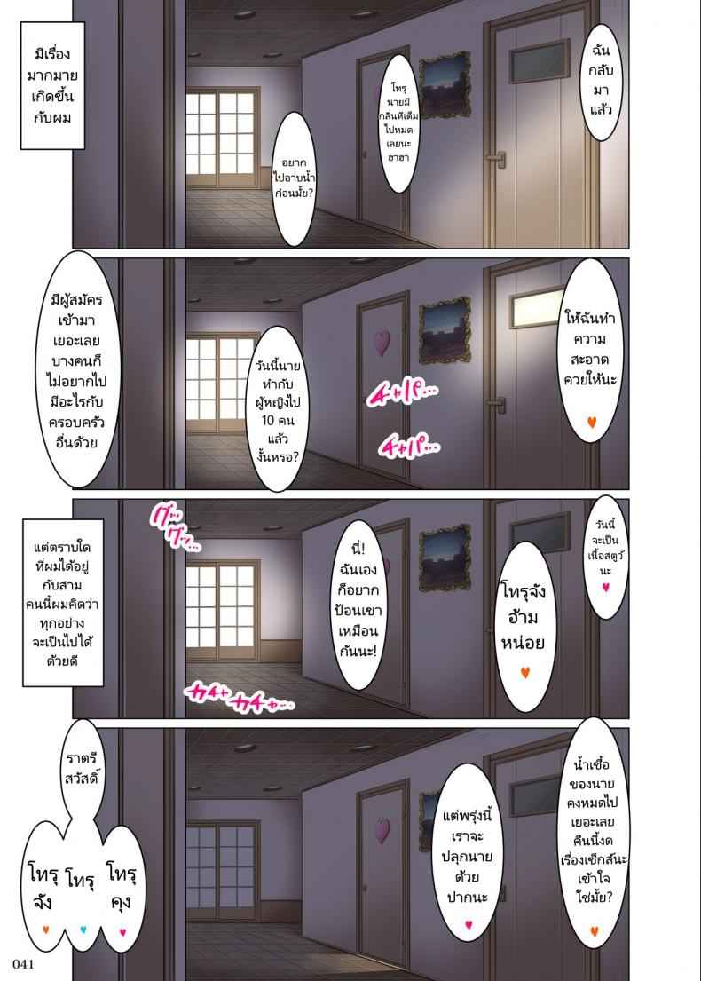 โลกทั้งใบให้ผู้ชาย [Kaientai] All Men Harem Edition 17