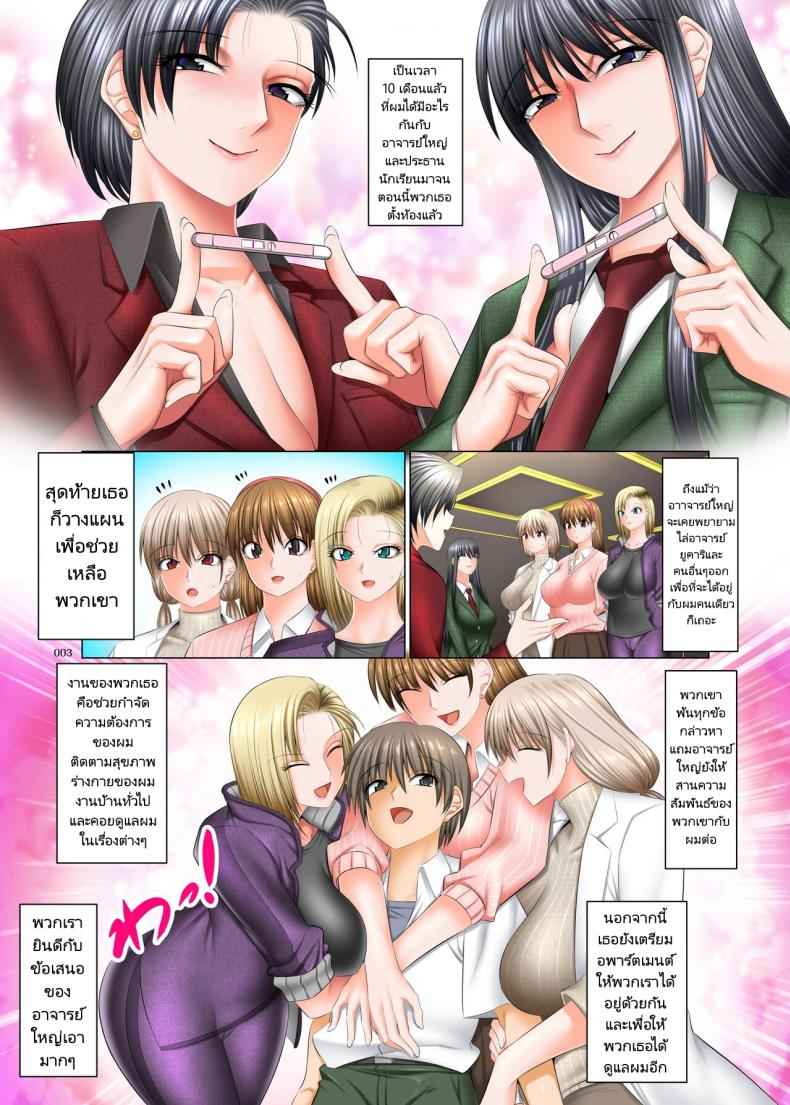 โลกทั้งใบให้ผู้ชาย [Kaientai] All Men Harem Edition 3