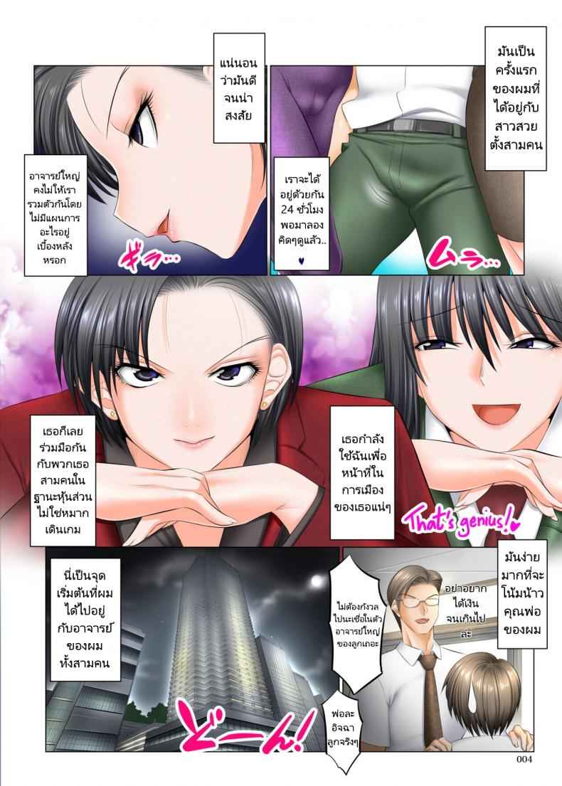 โลกทั้งใบให้ผู้ชาย [Kaientai] All Men Harem Edition 4
