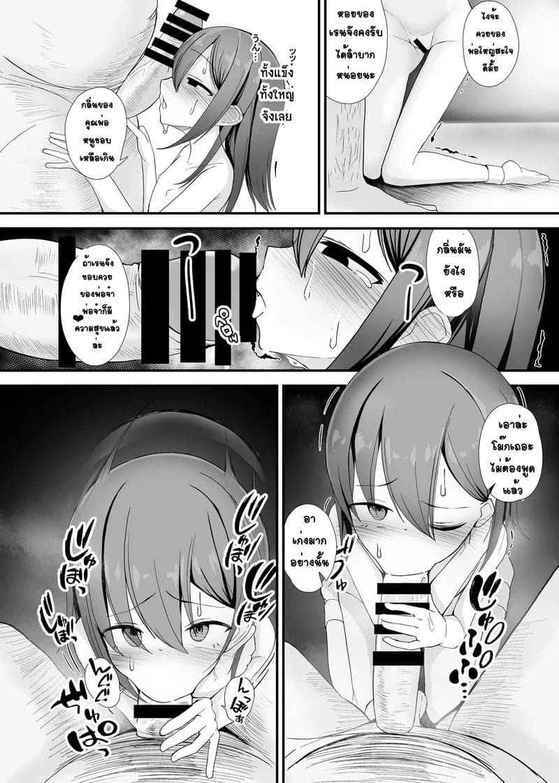 ความรักของคุณพ่อ (Ren chan wa Papa ga Suki) 6