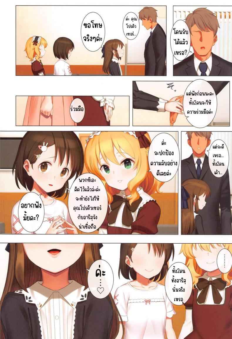 ความลับที่ถูกเปิดเผย [Pettan Doujou (PettanP)] Momoka to Arisu5