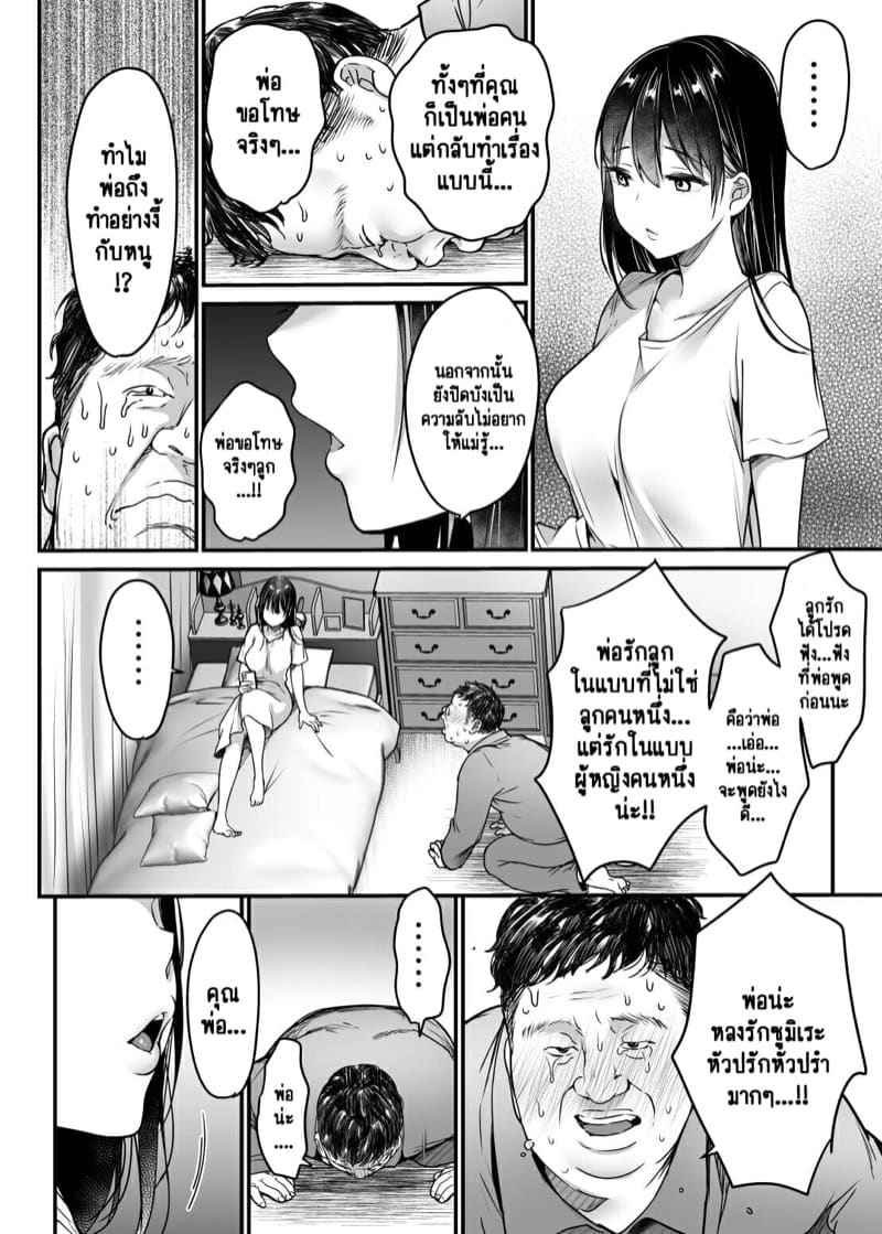คุณพ่อดีเด่นประจำครอบครัว 2 - เรื่องราวพลิก Dakeru Giri no Musume ni Renzoku Tanetsuke Part 204