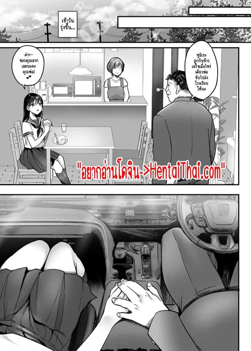 คุณพ่อดีเด่นประจำครอบครัว 3 - ต้องเกลียดที่สุด Dakeru Giri no Musume ni Renzoku Tanetsuke Part 303