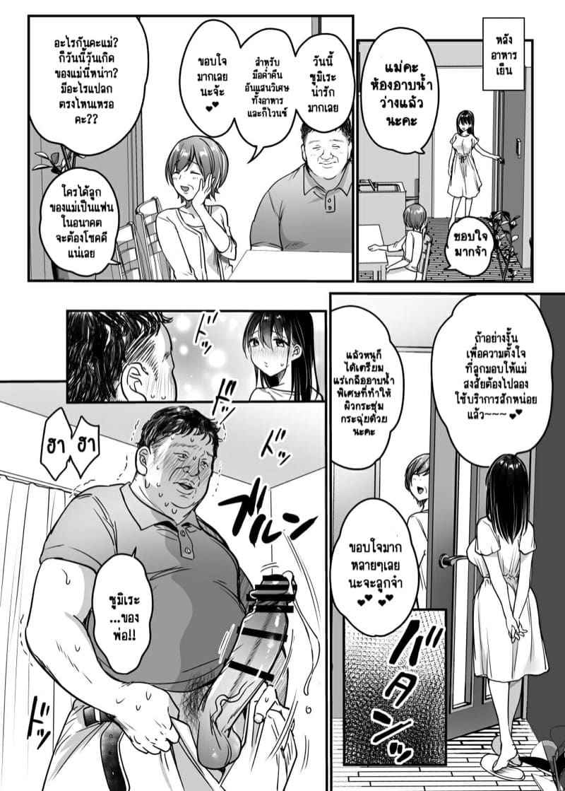 คุณพ่อดีเด่นประจำครอบครัว 3 - ต้องเกลียดที่สุด Dakeru Giri no Musume ni Renzoku Tanetsuke Part 305