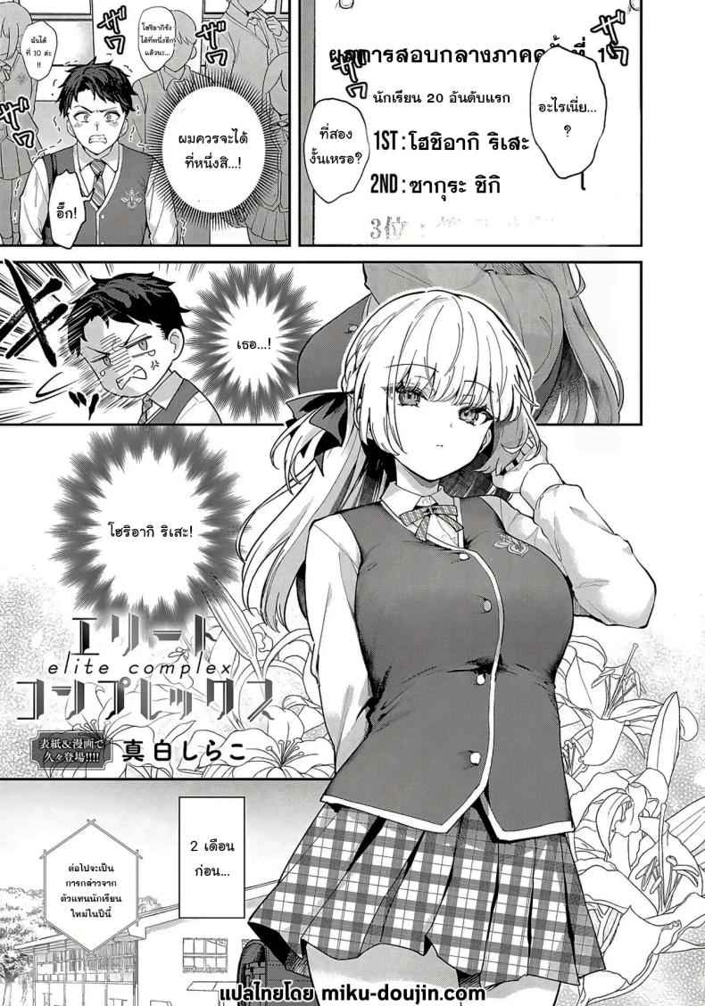 ฉันจะเป็นที่หนึ่งให้ได้ Elite Complex (COMIC Anthurium)02
