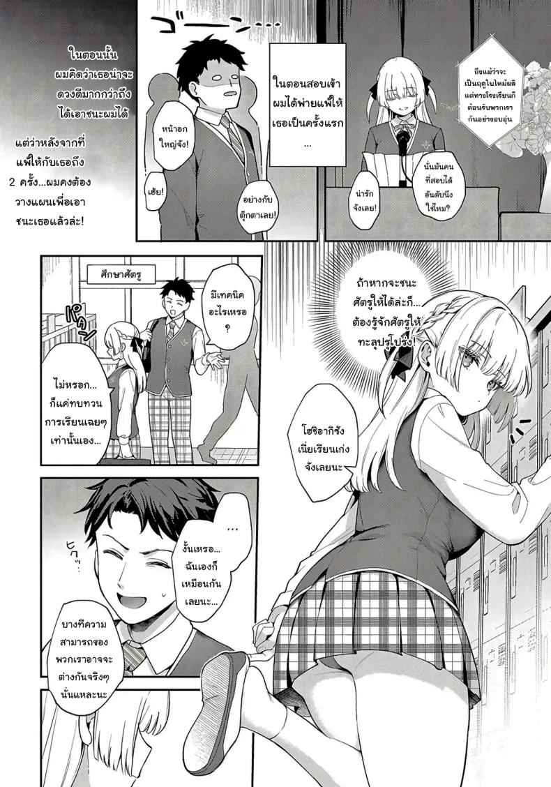 ฉันจะเป็นที่หนึ่งให้ได้ Elite Complex (COMIC Anthurium)03
