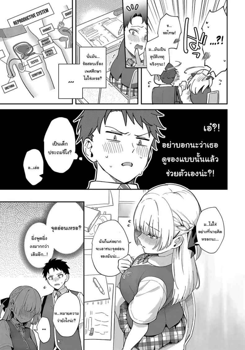 ฉันจะเป็นที่หนึ่งให้ได้ Elite Complex (COMIC Anthurium)05