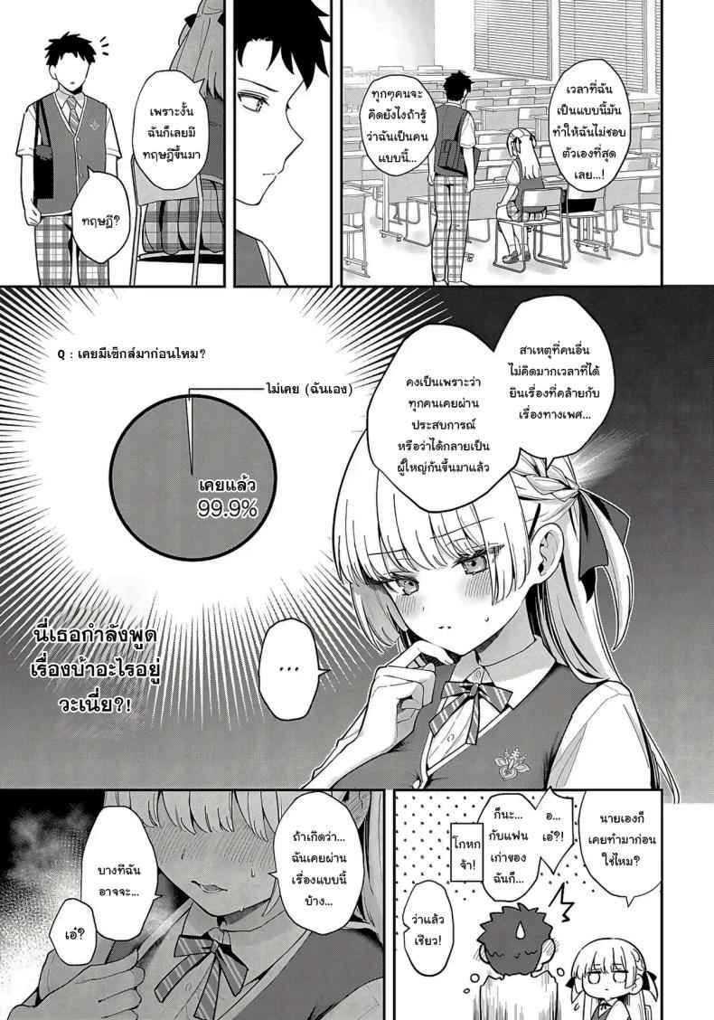 ฉันจะเป็นที่หนึ่งให้ได้ Elite Complex (COMIC Anthurium)07