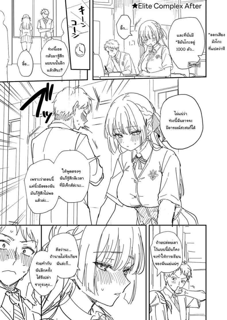 ฉันจะเป็นที่หนึ่งให้ได้ Elite Complex (COMIC Anthurium)15